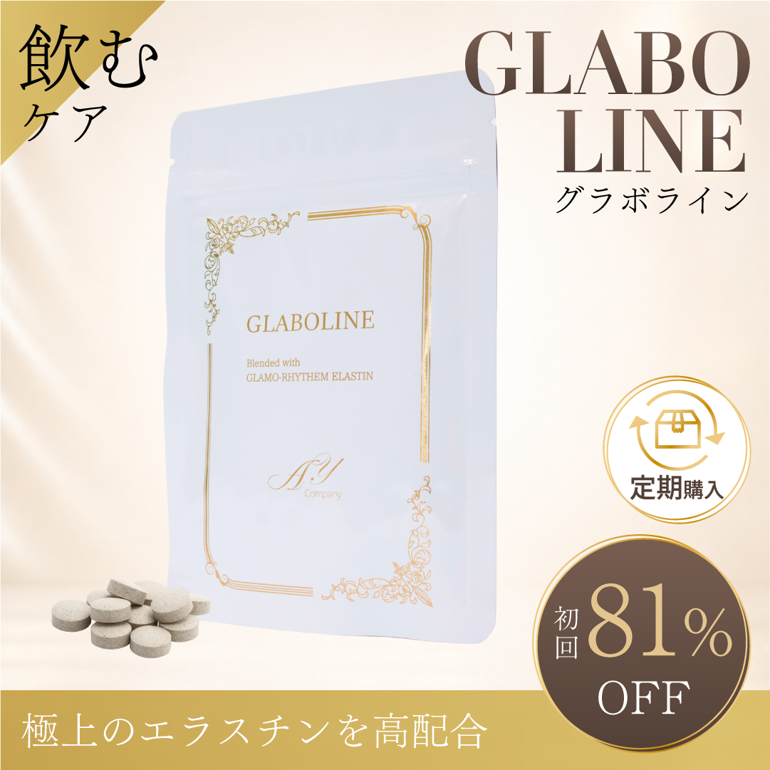 グラボライン【定期購入】