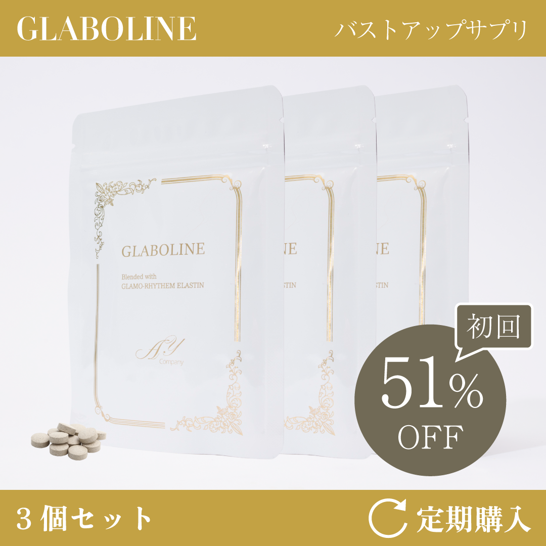 グラボライン【定期3個セット】