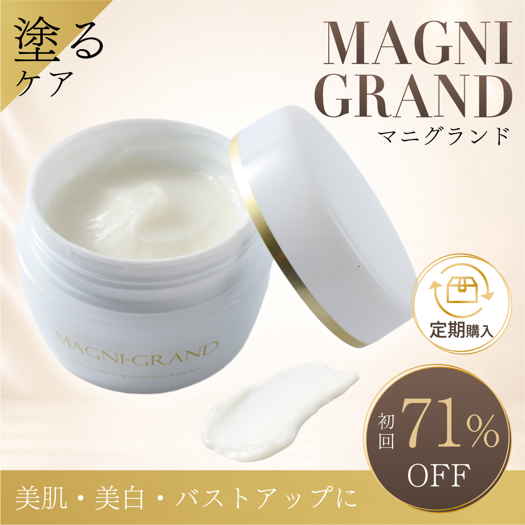 マニグランド【定期購入】