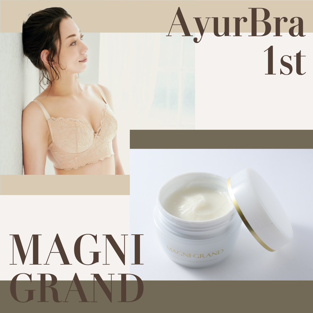 アユールブラ&マニグランド 育乳ブラとバストケアクリームのセット