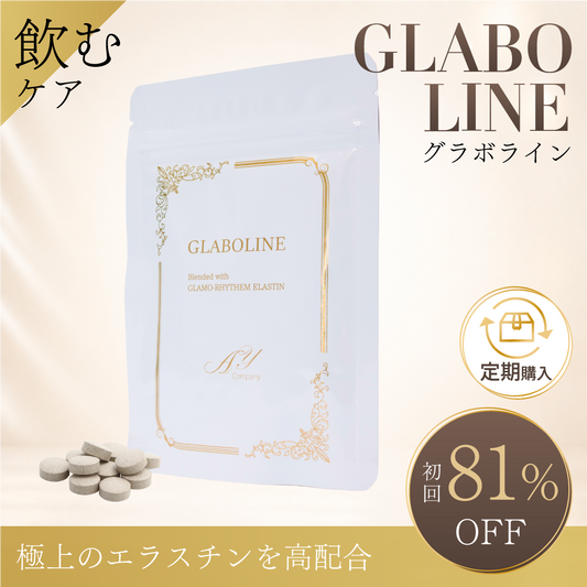 グラボライン【定期購入】