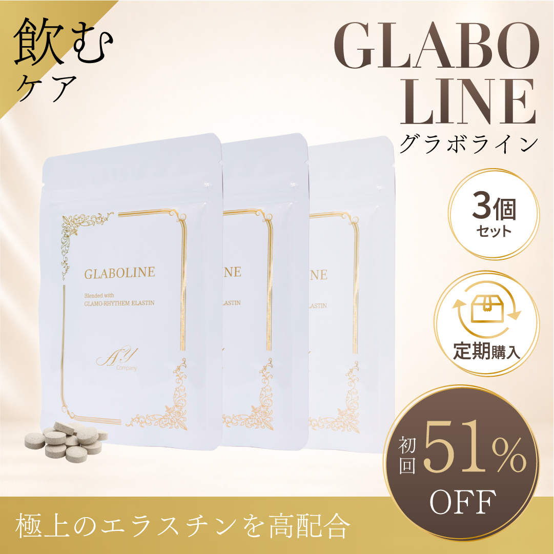 グラボライン【定期3個セット】