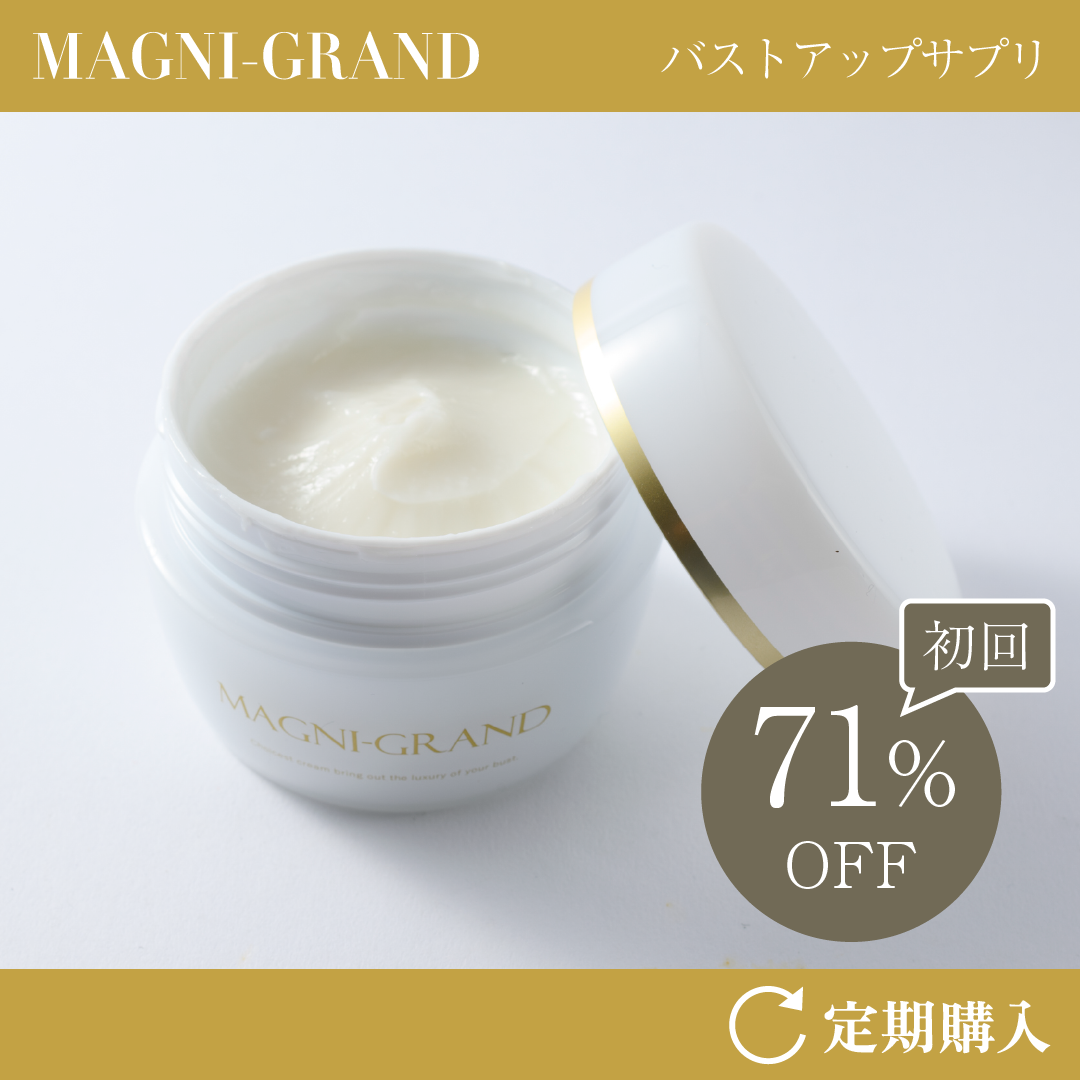 マニグランド【定期購入】